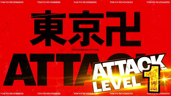 東京リベンジャーズ(スロット)の東卍ATTACK突入画面