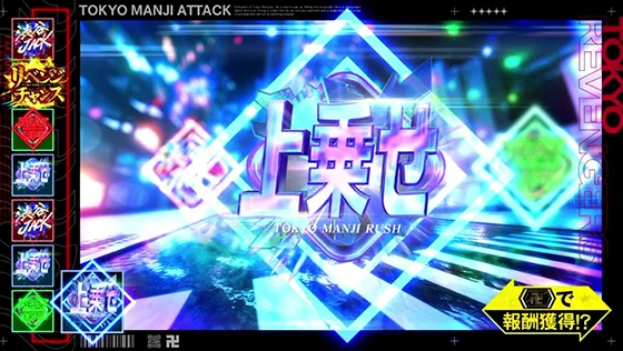 [東卍ATTACKの報酬(上乗せ)