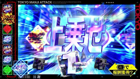 東京リベンジャーズ（スロット）の東卍ATTACK中（2択ナビ出現）