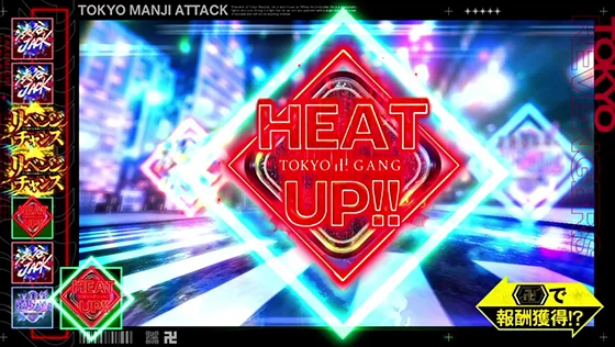 東京リベンジャーズ（スロット）の東卍ATTACKの報酬（ヒートアップ（赤））