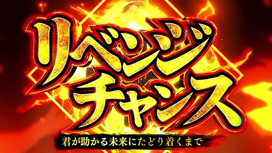 東京リベンジャーズ(スロット)のリベンジチャンスの突入画面