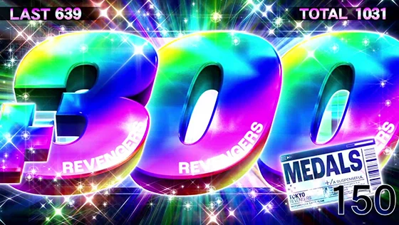東京リベンジャーズ（スロット）のLEAP上乗せ（300枚）