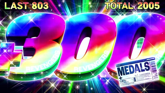 東京リベンジャーズ(スロット)のLEAP上乗せ(300枚上乗せ)