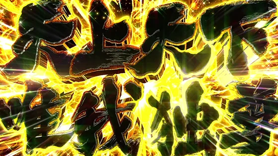 東京リベンジャーズ(スロット)の天上天下唯我独尊の突入画面