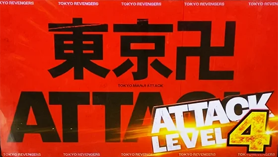 東京リベンジャーズ(スロット)の東卍ATTACK(ATTACKLEVEL4)
