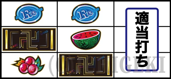 東京リベンジャーズ（スロット）のチェリー停止（中リール中段スイカ）