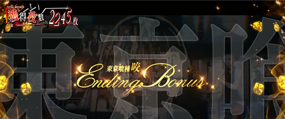 Ｌ 東京喰種のエンディング画面