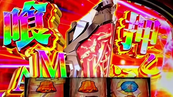 Ｌ 東京喰種のAT直撃画面