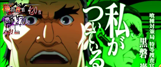 Ｌ 東京喰種の特等ステップアップ演出