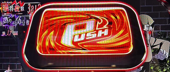 L 東京喰種のジャッジ演出の赤ボタン