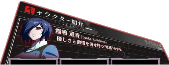 Ｌ 東京喰種のキャラ紹介鈴屋什造