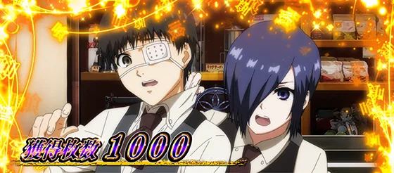 L 東京喰種のAT終了画面「金木研&霧嶋薫香」