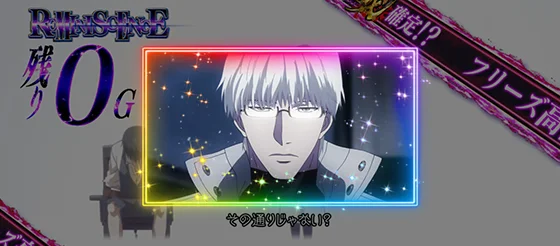 L 東京喰種のCZ失敗時のカード「有馬貴将(虹枠)」