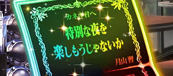 L 東京喰種の招待状(虹枠)「特別な夜を楽しもうじゃないか」
