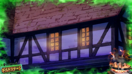 ギルドステージ：緑