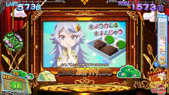 とんでもトリガー：超おかわり劇場