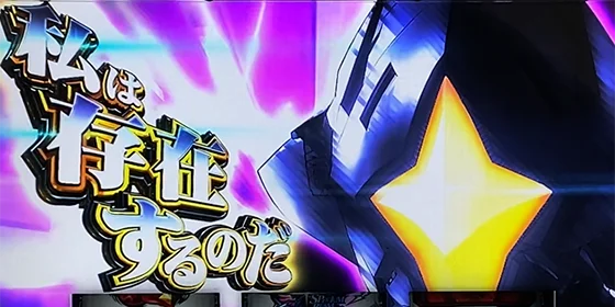 上位CZ中の演出：1G目
