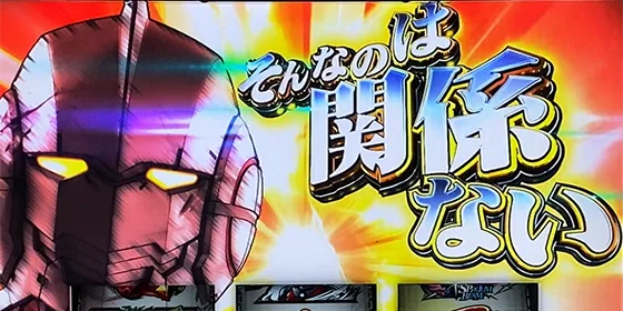 上位CZ中の演出：2G目