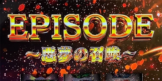 CZ突入時のエピソード