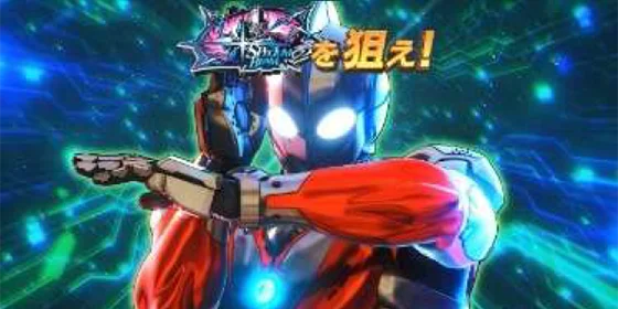 スペシウムチャンス演出