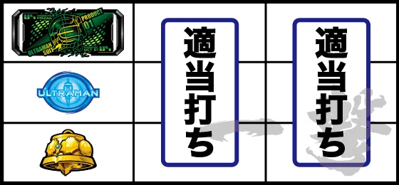 打ち方(3)