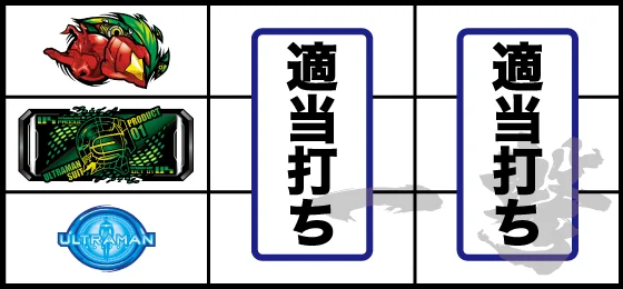 打ち方(4)