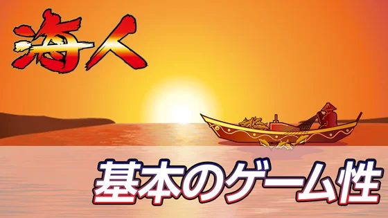 基本のゲーム性サムネイル