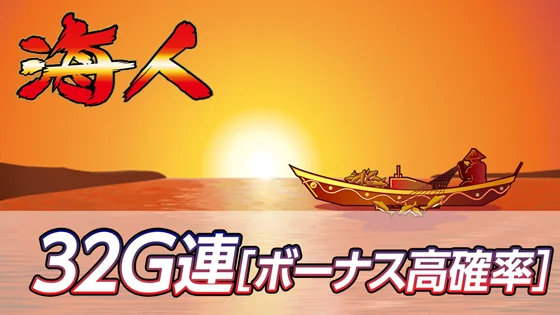 32G連のサムネイル