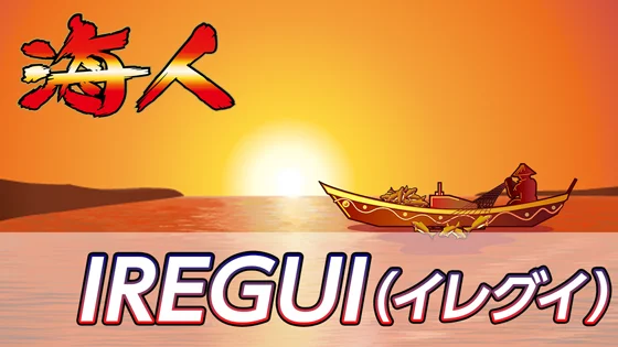 IREGUI（イレグイ）のサムネイル