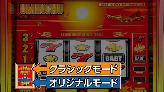 演出モードのインターフェース