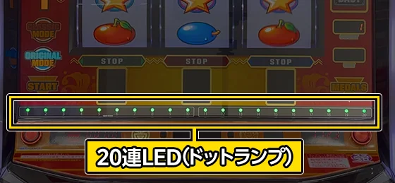 ボーナスチェックランプ