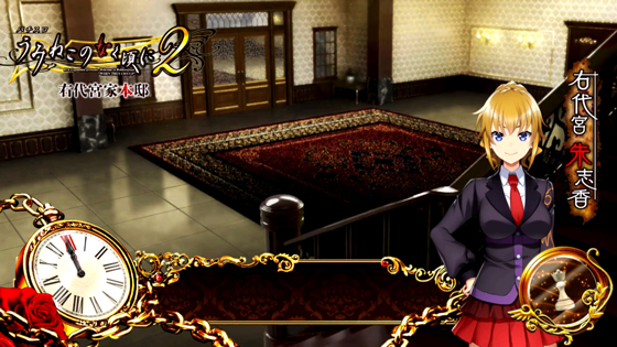 通常ステージ：朱志香