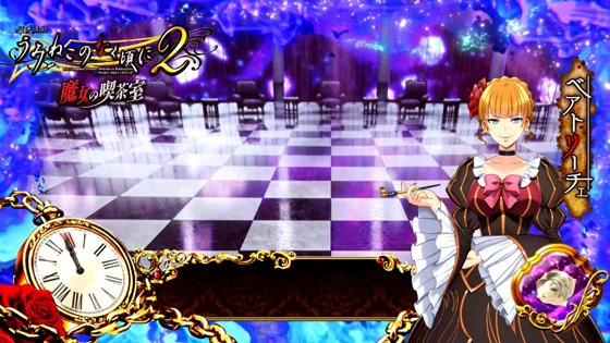 魔女の喫茶室ステージ