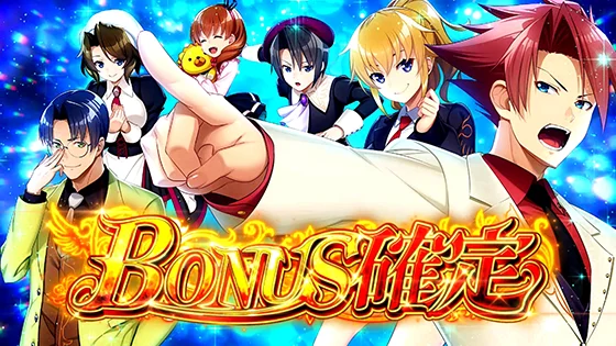 ボーナス確定画面（6人）