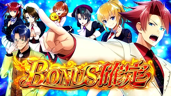 ボーナス確定画面（7人）