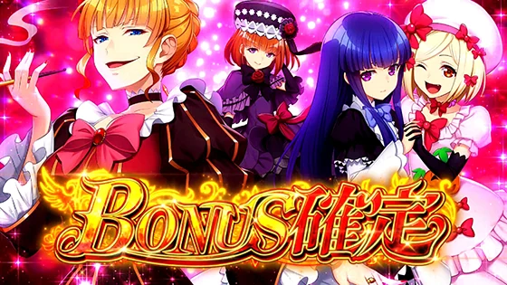 ボーナス確定画面（魔女集合画面）