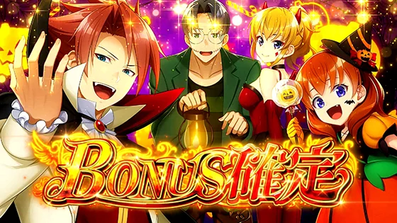 ボーナス確定画面（ハロウィンコスプレ）