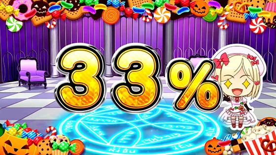 超パー演出（33％）