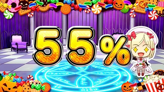 超パー演出（55％）