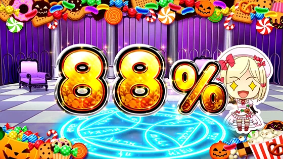 超パー演出（88％）