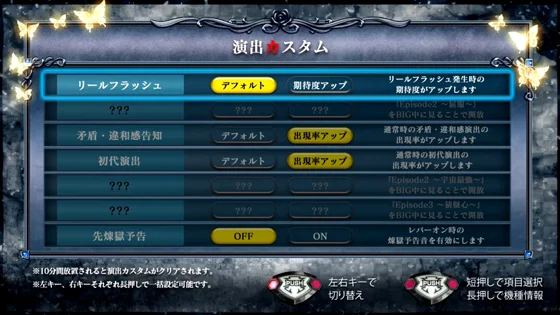 演出カスタム画面