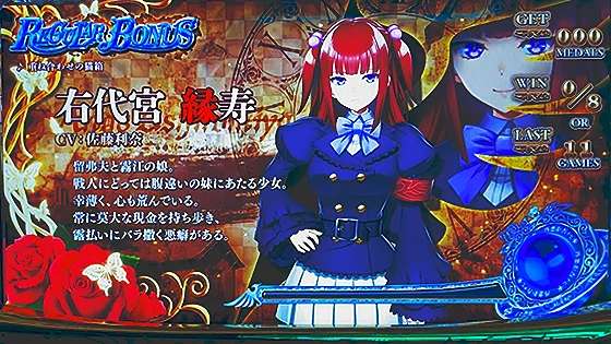 レギュラーボーナス消化中の画面