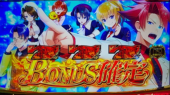 黄金郷ボーナス確定画面