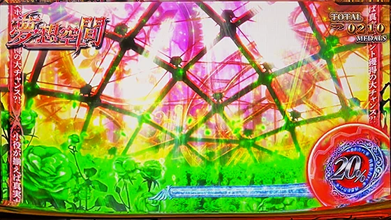 夢想空間中のスイカ成立時