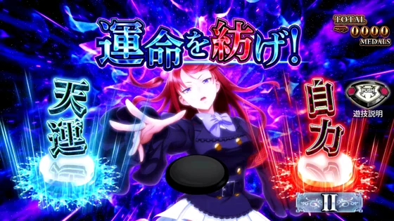 難易度選択ナビ発生時