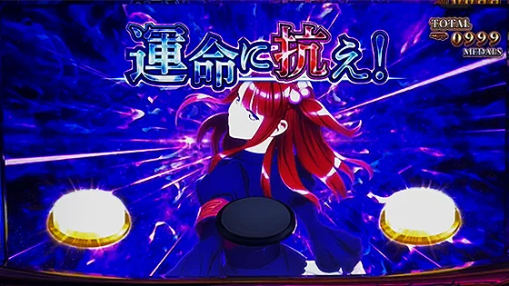 運命分岐モード中の2択ナビ発生時