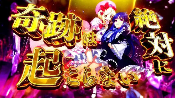 絶対×奇跡の魔女