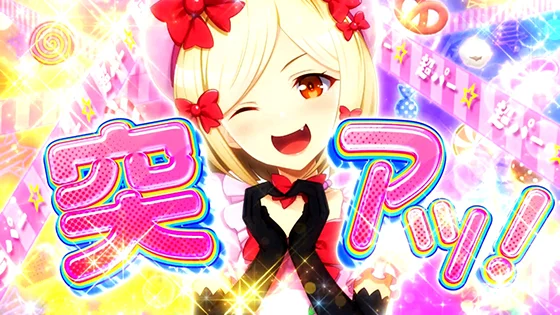 突アツフリーズ