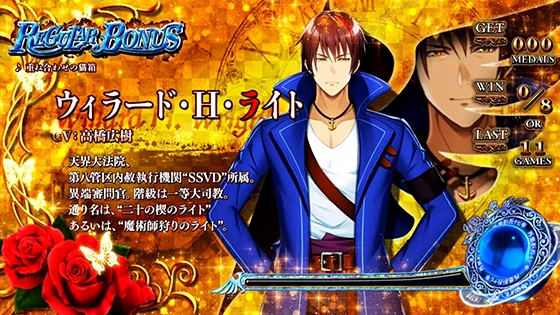 RB中のキャラ紹介画面「金背景・ウィラード」