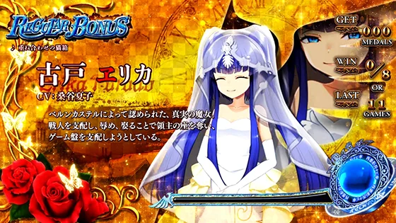 RB中のキャラ紹介画面「金背景・ドレスエリカ」